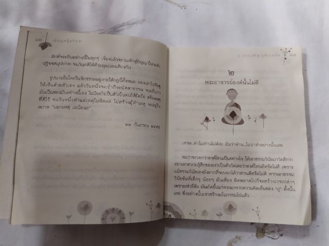 เห็นถูก​รู้แจ้ง4 รูปที่ 4