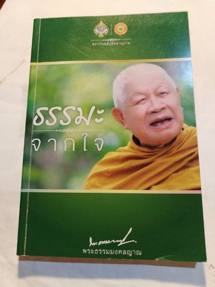 เห็นถูก​รู้แจ้ง4 รูปที่ 13