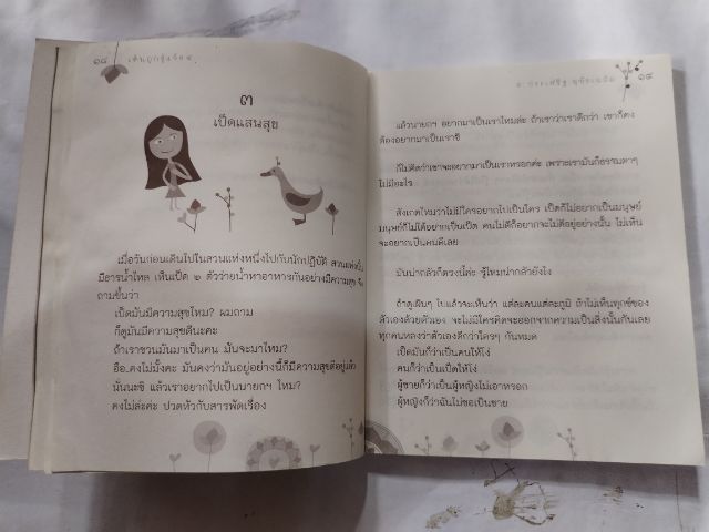 เห็นถูก​รู้แจ้ง4 รูปที่ 5