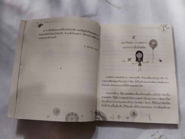 เห็นถูก​รู้แจ้ง4 รูปที่ 7