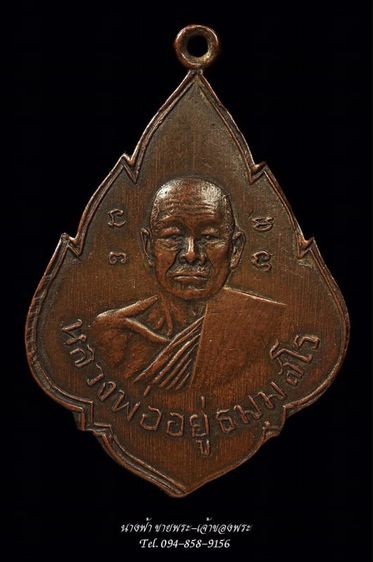 หลวงพ่ออยู่