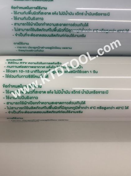 ซิลิโคน ยาแนวรอยต่อ อย่างดี ขนาด 300ml สีขาว,สีดำ,สีใส,สีเทา รูปที่ 3