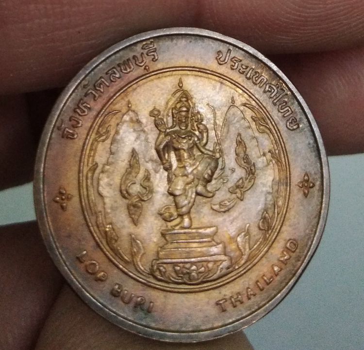 4343-เหรียญประจำจังหวัดลพบุรี หลังพระปรางค์สามยอด เนื้อทองแดง ขนาดเส้นผ่าศูนย์กลางประมาณ  2.5 ซม รูปที่ 17