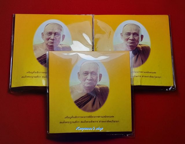 เหรียญสมเด็จพระญาณสังวร สมเด็จพระสังฆราช สกลมหาสังฆปริณายก ที่ระลึกการพระราชพิธีพระsาชทานเพลิงพระศพ 15-20 ธันวาคม 2558 รูปที่ 8