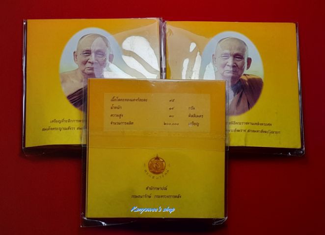 เหรียญสมเด็จพระญาณสังวร สมเด็จพระสังฆราช สกลมหาสังฆปริณายก ที่ระลึกการพระราชพิธีพระsาชทานเพลิงพระศพ 15-20 ธันวาคม 2558 รูปที่ 9