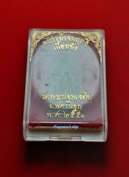 พระร่วงโรจนฤทธิ์ ครบรอบ 94 ปี หลวงพ่อพระร่วงโรจนฤทธิ์ วัดพระปฐมเจดีย์ จ.นครปฐม ปี 2551 เนื้อระฆัง รูปที่ 6