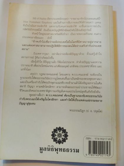 ภัยแห่งพระพุทธ​ศาสนา​ในประเทศ​ไทย​ รูปที่ 9