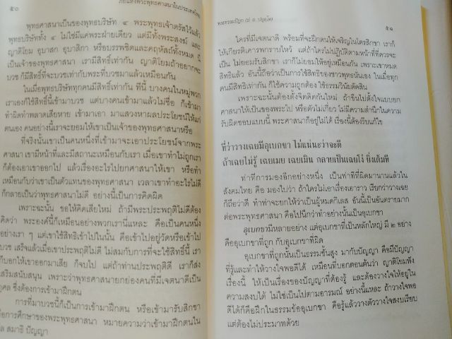 ภัยแห่งพระพุทธ​ศาสนา​ในประเทศ​ไทย​ รูปที่ 10