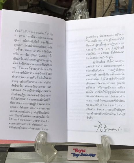 หนังสือ " ผีเสื้อ " เป็นพระราชนิพนธ์แปลใน " สมเด็จพระเทพรัตนราชสุดาฯ สยามบรมราชกุมารี " รูปที่ 4