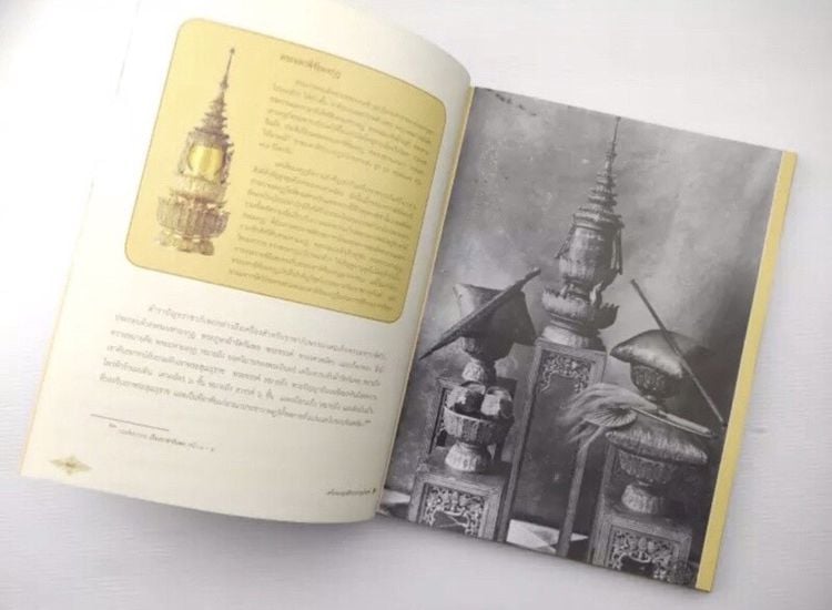 หนังสือพระราชพิธีบรมราชาภิเษกของบรูพมหากษัตริย์ไทย มรดกโบราณราชประเพณีจากอดีตสู่ปัจจุบัน จัดทำโดย กสทช. รูปที่ 8