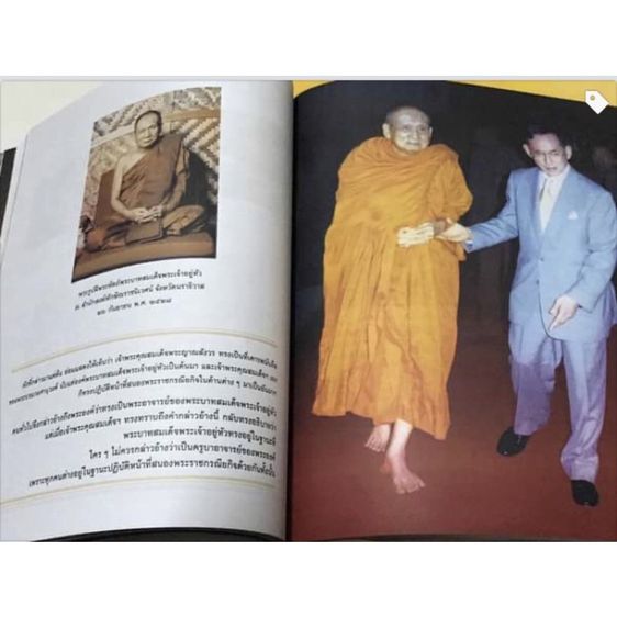หนังสือประวัติสมเด็จพระญาณสังวร สมเด็จพระสังฆราช สกลมหาสังฆปริณายก (บวรธรรมบพิตร) Somdet Phra Nyanasamvara A Biography รูปที่ 9