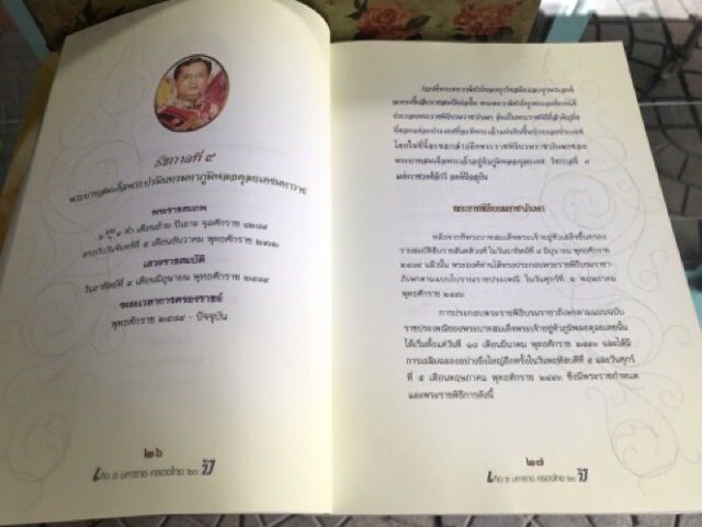 หนังสือเทิด ธ มหาราช ครองไทย 60 ปี รวมพระราชพิธีสำคัญเกี่ยวกับการครองราชย์ครบทุกวาระ รูปที่ 6