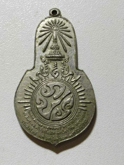 เหรียญพระพุทธมงคลนายกวัดวังกะโจมปี๒๕๑๒ รูปที่ 6