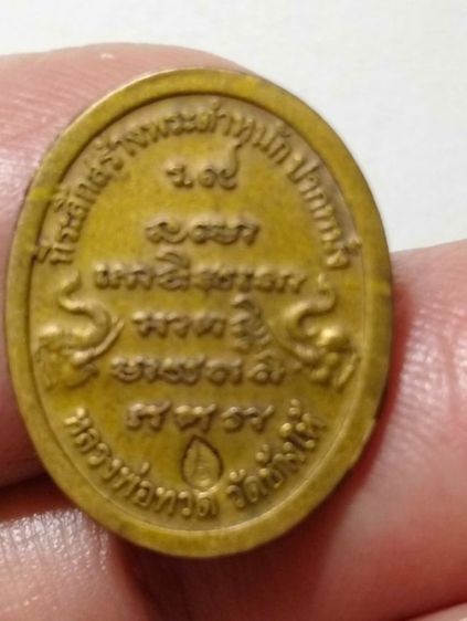 เหรียญเม็ดแตงหลวงปู่ทวดที่ระลึกพระตำหนักร.๙ปี๔๑ รูปที่ 2