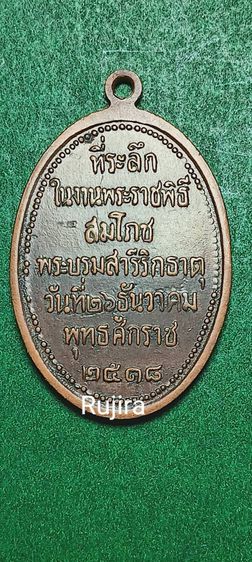 เหรียญ พระธาตุพนม รูปที่ 2