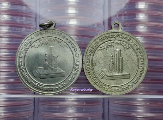 เหรียญล้นเกล้า รัชกาลที่ 6 
พระราชทานกำเนิดรักษาดินแดน ที่ระลึกพระอนุสรณ์อนุสาวรีย์ล้นเกล้าฯ ร.6 , 25 พฤศจิกายน 2505
2 แบบ รวม 2 เหรียญ รูปที่ 3