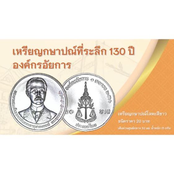 เหรียญไทย เหรียญกษาปณ์ 20 บาท ที่ระลึก 130 ปี องค์กรอัยการ พ.ศ 2566 ออกใหม่ 3 สิงหาคม 2565 เหรียญสวยมาก ผลิตน้อย ( ร.5 ) 
บรรจุตลับอย่างดี ส่งด่วน COD