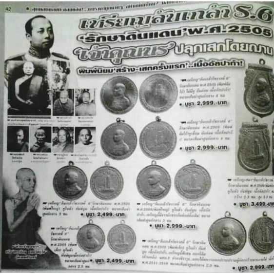 เหรียญล้นเกล้า รัชกาลที่ 6 
พระราชทานกำเนิดรักษาดินแดน ที่ระลึกพระอนุสรณ์อนุสาวรีย์ล้นเกล้าฯ ร.6 , 25 พฤศจิกายน 2505
เนื้ออัลปาก้า ขนาด 4 ซม. รูปที่ 4