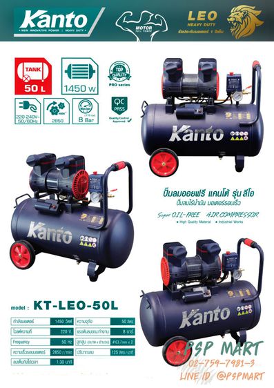 ปั๊มลมออยล์ฟรีขนาด 50ลิตร OIL FREE  KANTO รุ่น KT-LEO-50L  ขนาด 50ลิตร รูปที่ 2