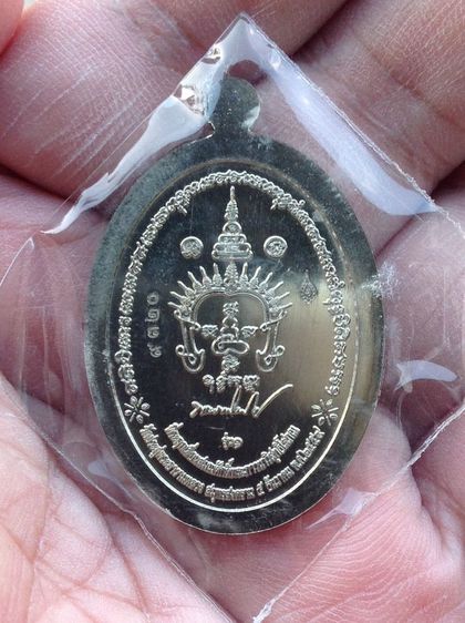 เหรียญเลื่อนสมณศักดิ์หลวงพ่อมหาสุรศักดิ์ รูปที่ 2