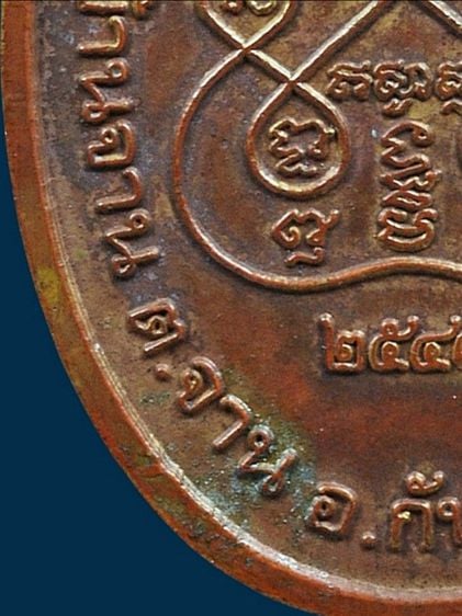 เหรียญเล็กหน้าใหญ่ หลวงปู่หมุน วัดบ้านจาน ปี 2543 กะหลั่ยทอง รูปที่ 16