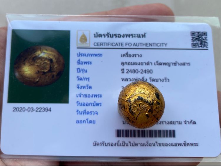 ลูกอม ผงยาดำ เจ็ดพญาช้างสาร ปี2480-2490 หลวงพ่อดิ่ง วัดบางวัว ฉะเชิงเทรา พร้อมบัตรรับรองพระแท้  รูปที่ 4