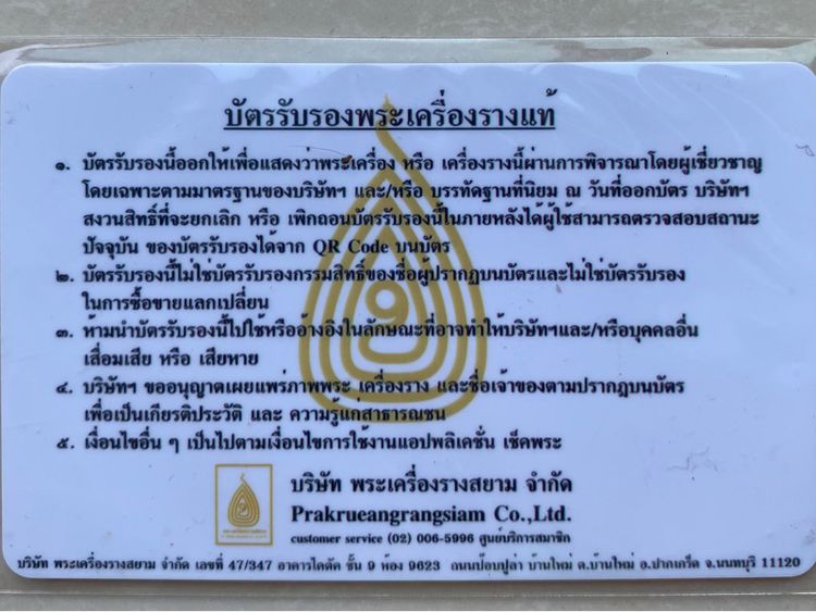 ลูกอม ผงยาดำ เจ็ดพญาช้างสาร ปี2480-2490 หลวงพ่อดิ่ง วัดบางวัว ฉะเชิงเทรา พร้อมบัตรรับรองพระแท้  รูปที่ 5
