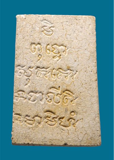 พระสมเด็จ แตกลายงา หลวงพ่อกวย วัดโฆสิตาราม ปี2521 พิมพ์ใหญ่ ฟอร์ม A หลังยันต์ นิยมสุด  รูปที่ 2