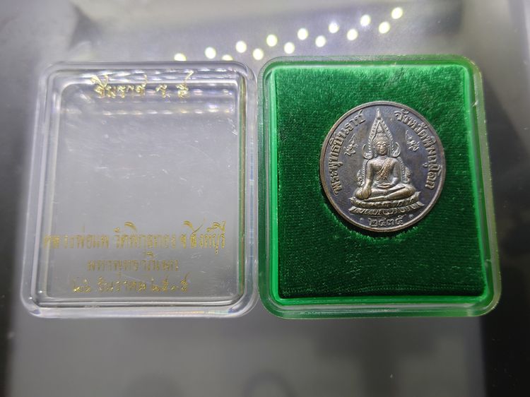 เหรียญพระพุทธชินราช หลังพระรูปรัชกาลที่5 เนื้อเงิน หลวงพ่อแพ วัดพิกุลทอง จ.สิงห์บุรี ปี2535 รับประกันแท้ ทันหลวงพ่อ กล่องเดิม รูปที่ 6