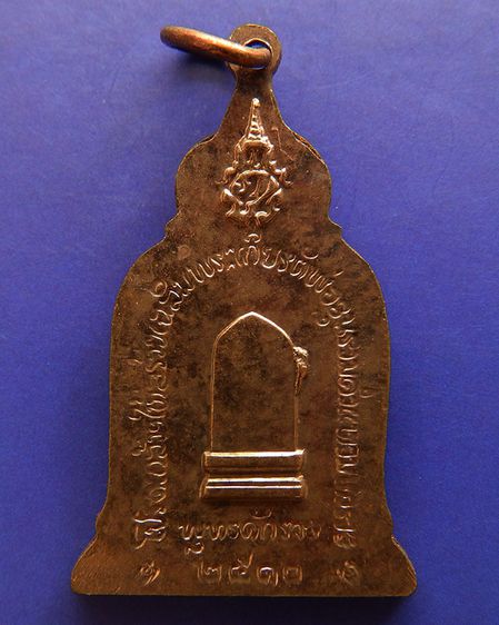 เหรียญพ่อขุนรามคำแหง หลัง ภปร. พ.ศ. 2510 ในหลวงเสด็จ หลวงปู่โต๊ะ ร่วมปลุกเสก รูปที่ 24