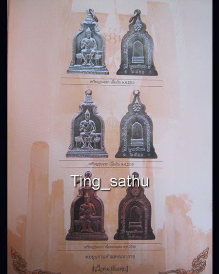 เหรียญพ่อขุนรามคำแหง หลัง ภปร. พ.ศ. 2510 ในหลวงเสด็จ หลวงปู่โต๊ะ ร่วมปลุกเสก รูปที่ 29