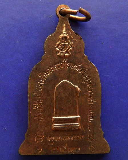 เหรียญพ่อขุนรามคำแหง หลัง ภปร. พ.ศ. 2510 ในหลวงเสด็จ หลวงปู่โต๊ะ ร่วมปลุกเสก รูปที่ 8