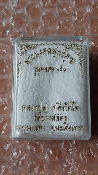 พระเครื่อง สะสมเอง แท้ทุกรายการ (เหมา 4775 ทุน 7775) รูปที่ 6