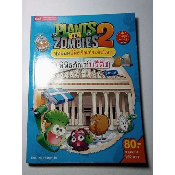 การ์ตูนเสริมความรู้ Plants vs Zombies 2 สุดยอด พิพิธภัณฑ์ระดับโลก รูปที่ 2