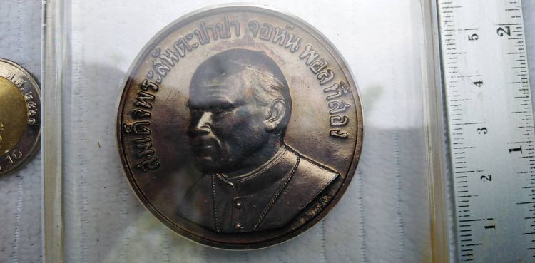 เหรียญที่ระลึก การเสด็จเยือนประเทศไทย สมเด็จพระสันตะปาปา จอห์น ปอล ที่ 2 วันที่ 10 - 11 พฤษภาคม พศ. 2527 รูปที่ 2