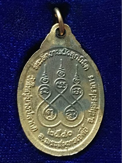 เหรียญ หลวงพ่อโต วัดใหญ่บางปลากด พระสมุทรเจดีย์ สมุทรปราการ พ.ศ.๒๕๔๐ กล่องเดิมครับ รูปที่ 2