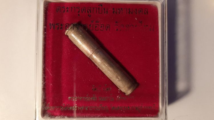 ตะกรุด ลูกปืน .38 พระอาจารย์อ๊อด วัดสายไหม จ.ปทุมธานี ปี 2550 ตอกโค๊ต รูปที่ 21