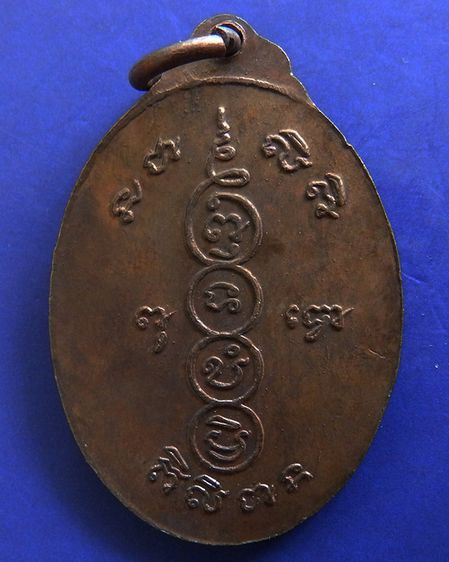 เหรียญพระอาจารย์ลับ วัดศรีประชาวัฒนาราม บางเลน นครปฐม พ.ศ. 2520 รูปที่ 2