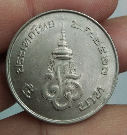 8760-เหรียญที่ระลึกราคา 5 บาท พระบาทสมเด็จพระปรมินทรมหาประชาธิปก รัชกาลที่ 7 ปี 2523 รูปที่ 12