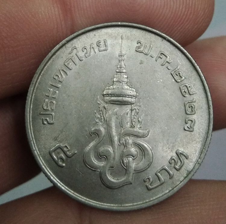 8760-เหรียญที่ระลึกราคา 5 บาท พระบาทสมเด็จพระปรมินทรมหาประชาธิปก รัชกาลที่ 7 ปี 2523 รูปที่ 10