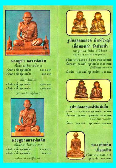 หลวงพ่อเดิม รุ่นช้างคู่ เนื้อขันลงหิน ออกวัดท้ายน้ำ จ.พิจิตร ปี 2526 สร้างตามจำนวนปีที่สร้าง 2525 องค์เท่านั้น  สร้างพร้อมหลวงพ่อเงิน รุ่นช้ รูปที่ 4