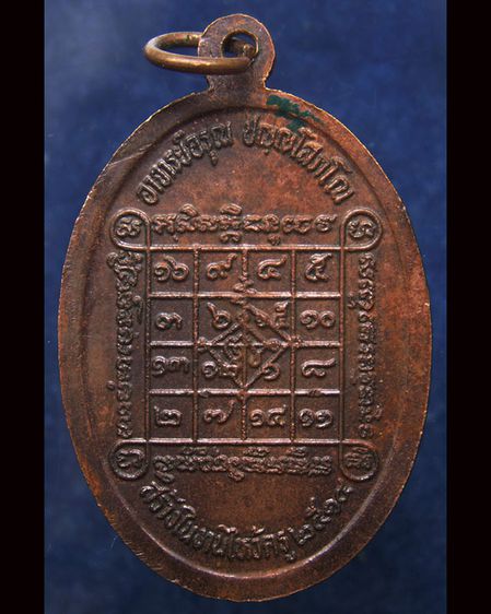 เหรียญหลวงพ่อเข็ม เขมวรรณโณ อาจารย์อรุณ สร้างในงานไหว้ครู พ.ศ. 2514 รูปที่ 2