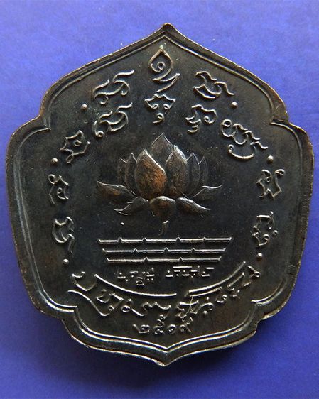 เหรียญรุ่นแรก ปทุมวัณโณ หลวงพ่อชู วัดโพธิ์นิ่ม จ.ปทุมธานี พ.ศ.2519 เนื้อทองแดง รูปที่ 8