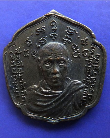 เหรียญรุ่นแรก ปทุมวัณโณ หลวงพ่อชู วัดโพธิ์นิ่ม จ.ปทุมธานี พ.ศ.2519 เนื้อทองแดง รูปที่ 9