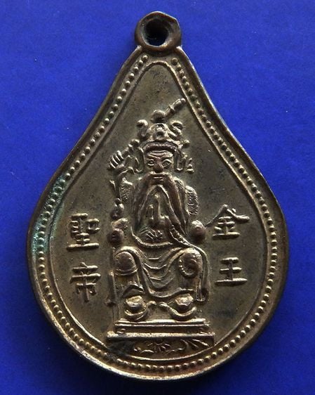เหรียญเทพเจ้าจีน กะไหล่ทองเก่า