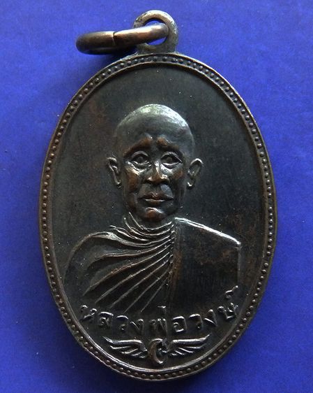 เหรียญหลวงพ่อวงษ์ งานผูกพัทธสีมา วัดทุ่งพิชัย จ.นครปฐม พ.ศ. 2516 กะไหล่ทอง+ทองแดงรมดำ รูปที่ 3