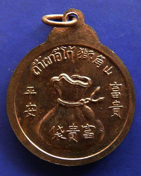 พร้อมกัน 2 เหรียญ เหรียญพระสังกัจจายน์ ถ้ำเขาอีโก้ จ.เพชรบุรี รูปที่ 4