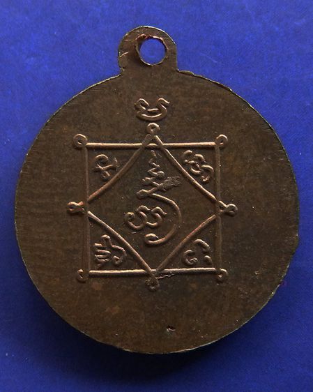 เหรียญรุ่นแรก พระเนกขัมมมุนี วัดโสมนัสฯ กทม. กลมเล็กหลังยันต์ ครบ 6 รอบ ปี 07 รูปที่ 2