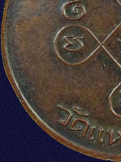 "สภาพใช้"เหรียญกลมใหญ่หลวงพ่อแดง วัดแหลมสอ เกาะสมุย รุ่นแรก ปี 2513 รูปที่ 16