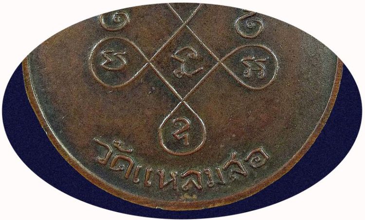 "สภาพใช้"เหรียญกลมใหญ่หลวงพ่อแดง วัดแหลมสอ เกาะสมุย รุ่นแรก ปี 2513 รูปที่ 12